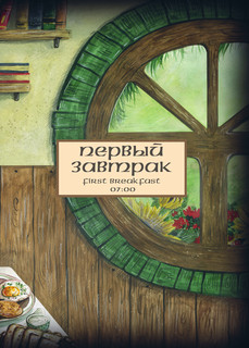 Рецепты из Шира. Еда и напитки, вдохновленные вселенной «Хоббита» 14