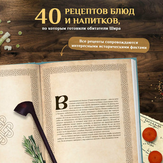 Рецепты из Шира. Еда и напитки, вдохновленные вселенной «Хоббита» 6