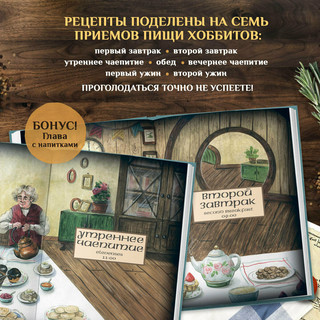Рецепты из Шира. Еда и напитки, вдохновленные вселенной «Хоббита» 7