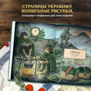 Рецепты из Шира. Еда и напитки, вдохновленные вселенной «Хоббита» 8