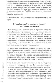 Бунт удобной жены. Как построить отношения, в которых вас ценят 10