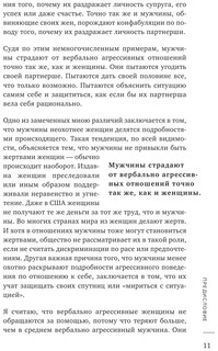 Бунт удобной жены. Как построить отношения, в которых вас ценят 11