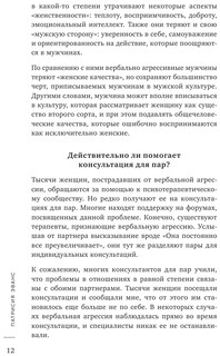 Бунт удобной жены. Как построить отношения, в которых вас ценят 12