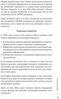 Бунт удобной жены. Как построить отношения, в которых вас ценят 13