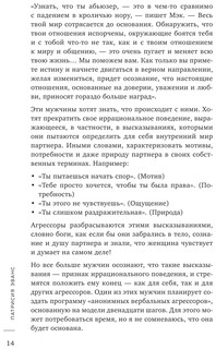 Бунт удобной жены. Как построить отношения, в которых вас ценят 14