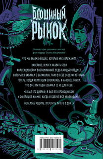 Блошиный рынок 2