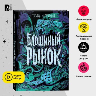 Блошиный рынок 3