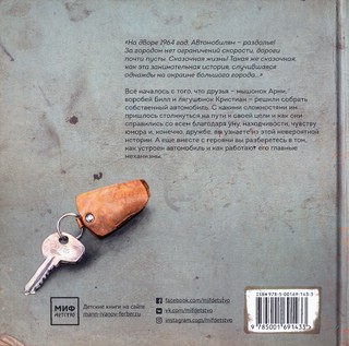 Мартин Содомка. Как собрать автомобиль 2