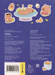 100 Наклеек Капибары 2