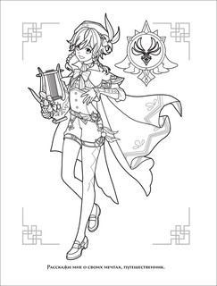 Раскраска Genshin Impact, А4, бирюзовая 5