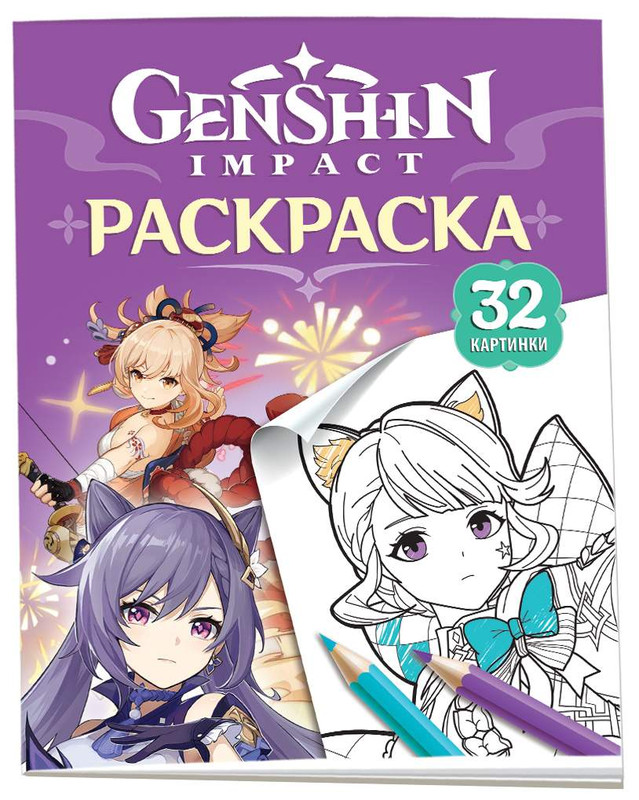 Раскраска Genshin Impact, А4, фиолетовая