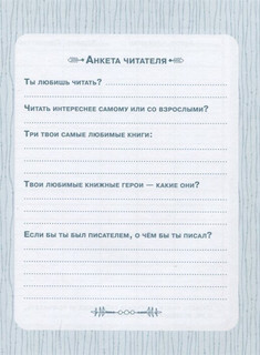 Читательский дневник 'Внеклассное чтение' 3