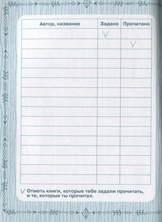 Читательский дневник 'Внеклассное чтение' 2