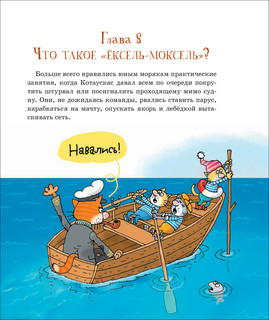 Два «Котобоя», или Школа юных моряков 5