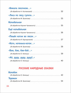 Читаем детям от 1 года. Мои первые стихи, потешки, сказки 4