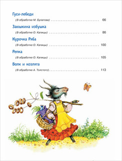 Читаем детям от 1 года. Мои первые стихи, потешки, сказки 5