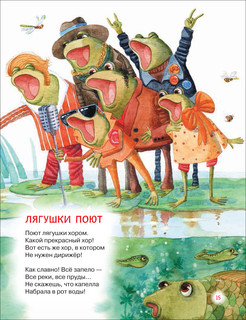 Читаем детям от 1 года. Мои первые стихи, потешки, сказки 7