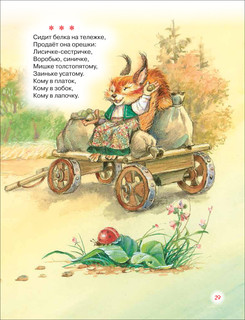 Читаем детям от 1 года. Мои первые стихи, потешки, сказки 9