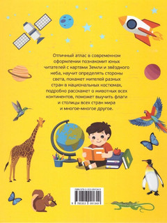 Мир и человек. Мой любимый географический атлас 12