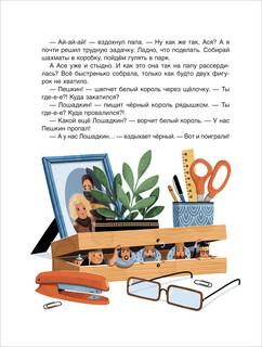 Шахматы. Сказочный учебник для будущих чемпионов 2