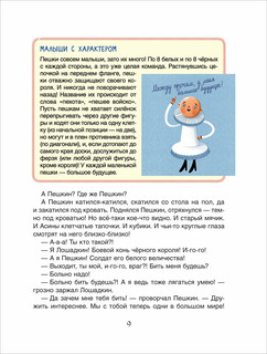 Шахматы. Сказочный учебник для будущих чемпионов 3