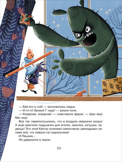 Шахматы. Сказочный учебник для будущих чемпионов 5