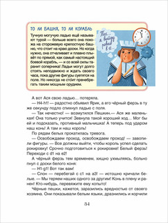 Шахматы. Сказочный учебник для будущих чемпионов 6