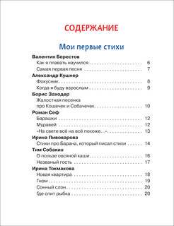 Читаем детям от 3 лет. Любимые стихи и сказки 2