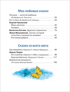 Читаем детям от 3 лет. Любимые стихи и сказки 3