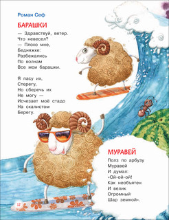 Читаем детям от 3 лет. Любимые стихи и сказки 4