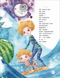 Читаем детям от 3 лет. Любимые стихи и сказки 5