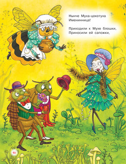 Читаем детям от 3 лет. Любимые стихи и сказки 6