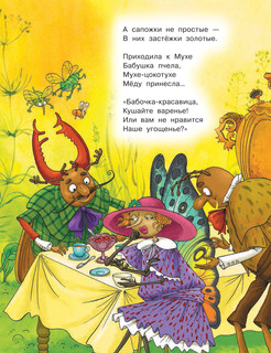 Читаем детям от 3 лет. Любимые стихи и сказки 7