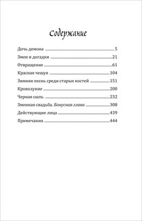 Цветы пиона на снегу. Том 2 2