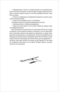 Цветы пиона на снегу. Том 2 3