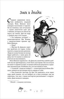 Цветы пиона на снегу. Том 2 4