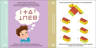 Возьми с собой в дорогу. 100 лучших игр. Тренируем мозг 6