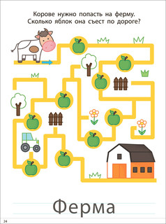 Лабиринты. Мои первые активити-книжки, 2+ 2