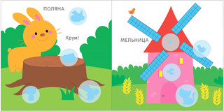 На ферме. Мой первый альбом с наклейками, 3+ 2