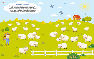 В деревне. Переводные картинки 2