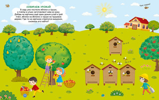 В деревне. Переводные картинки 3