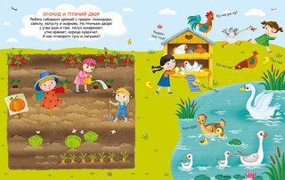 В деревне. Переводные картинки 4