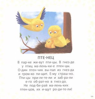 Учусь читать слоги, слова, предложения, рассказы 2