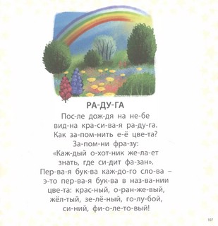 Учусь читать слоги, слова, предложения, рассказы 3