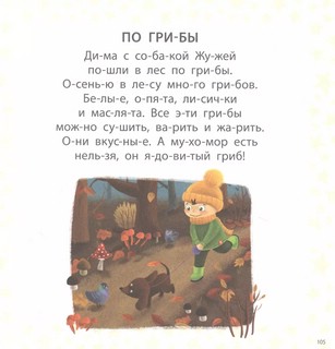 Учусь читать слоги, слова, предложения, рассказы 4