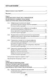 Цифровые технологии и искусственный интеллект в современной политике. Учебник 9