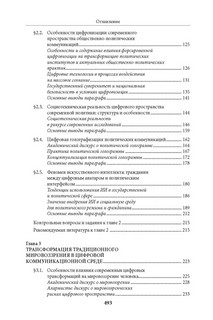 Цифровые технологии и искусственный интеллект в современной политике. Учебник 10