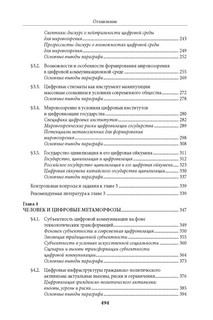 Цифровые технологии и искусственный интеллект в современной политике. Учебник 11
