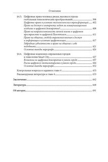 Цифровые технологии и искусственный интеллект в современной политике. Учебник 12
