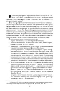 Цифровые технологии и искусственный интеллект в современной политике. Учебник 7